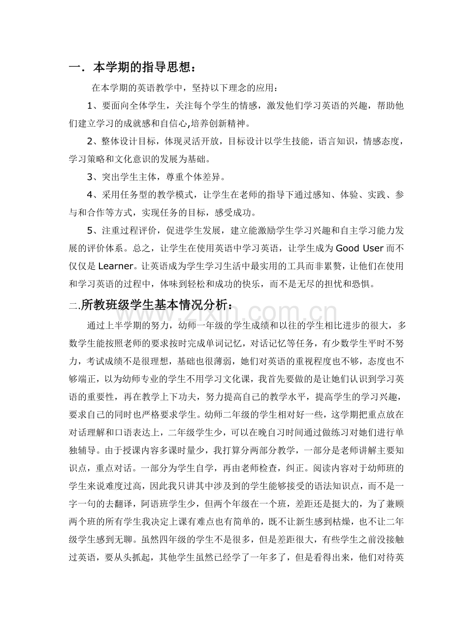 中职英语教学计划.doc_第1页