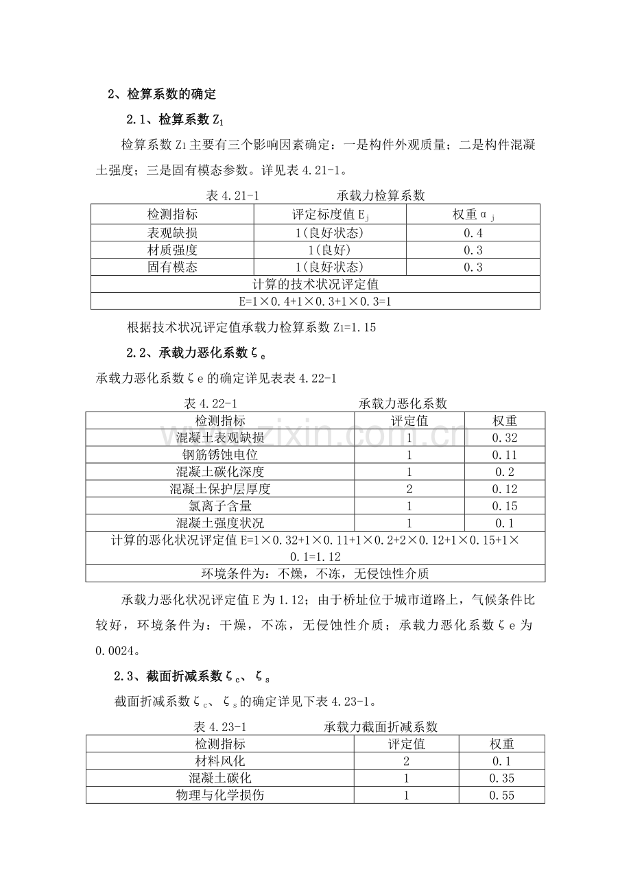 连续跨承载力7.3.doc_第1页