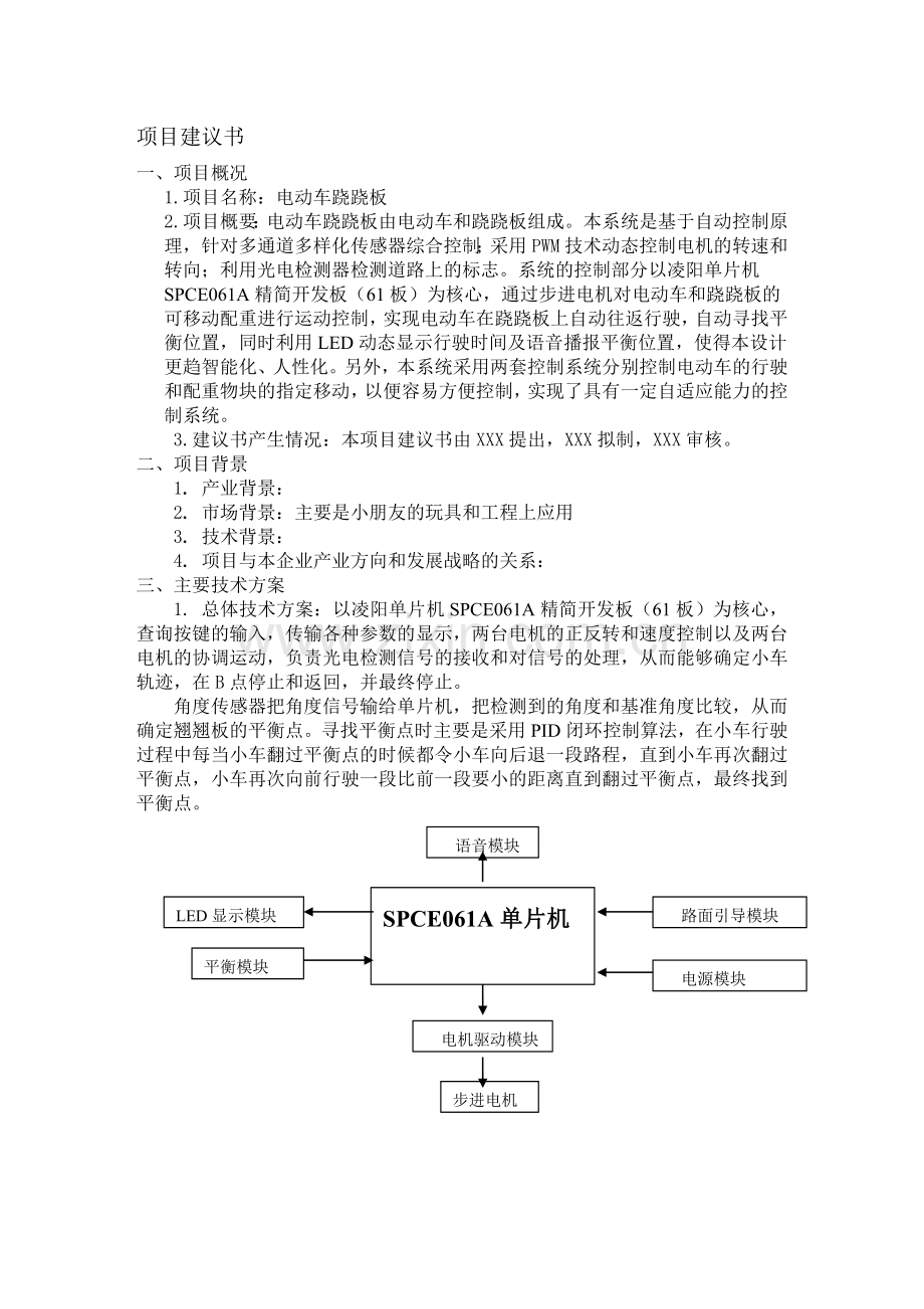 电动车跷跷板可行性分析报告.doc_第3页