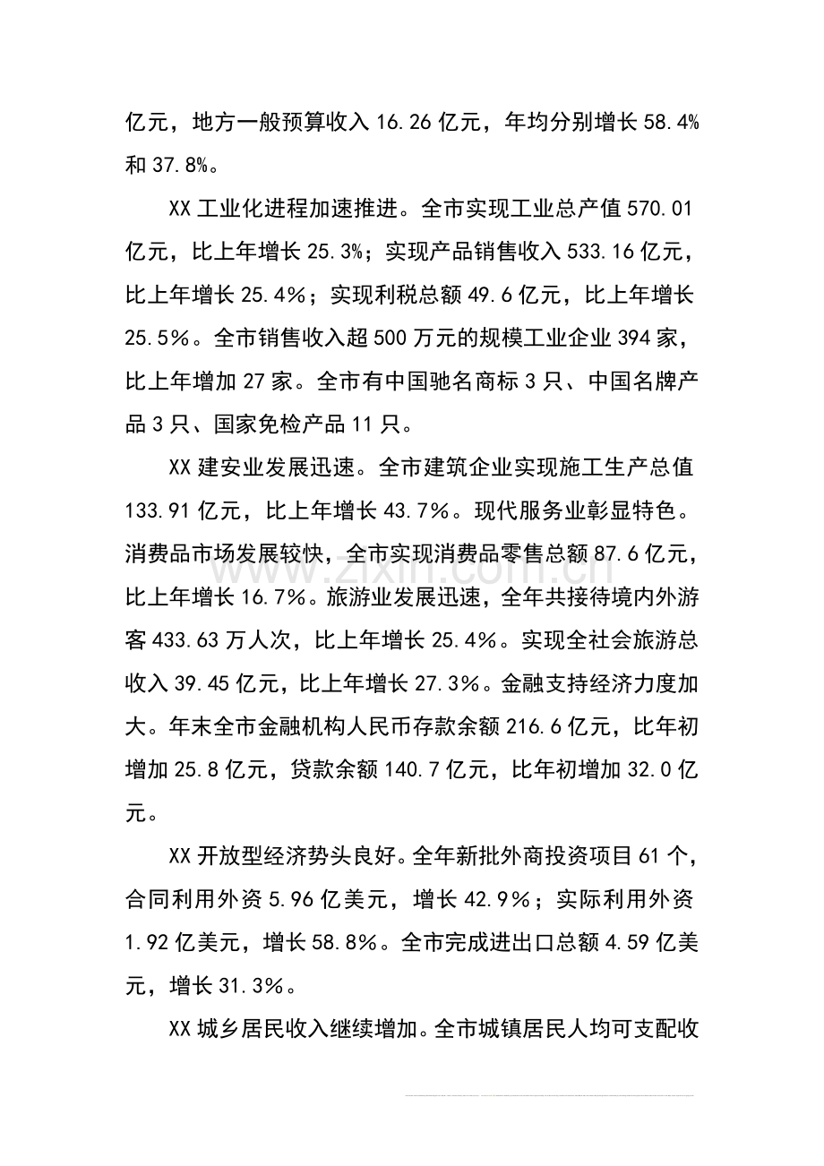 年产96万吨捣固焦技改项目建设可行性研究报告.doc_第3页