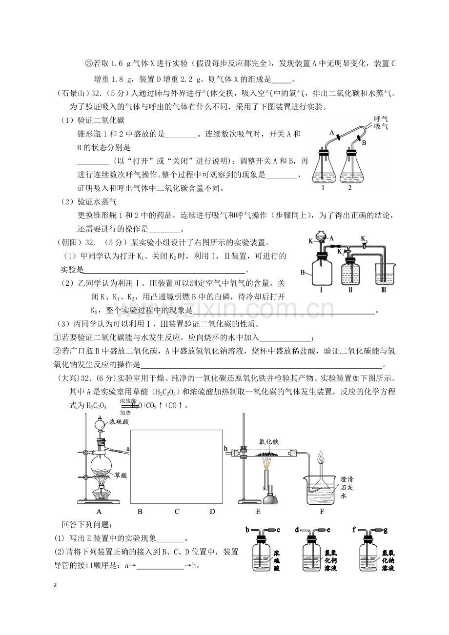 初三化学中考实验探究题.doc_第2页