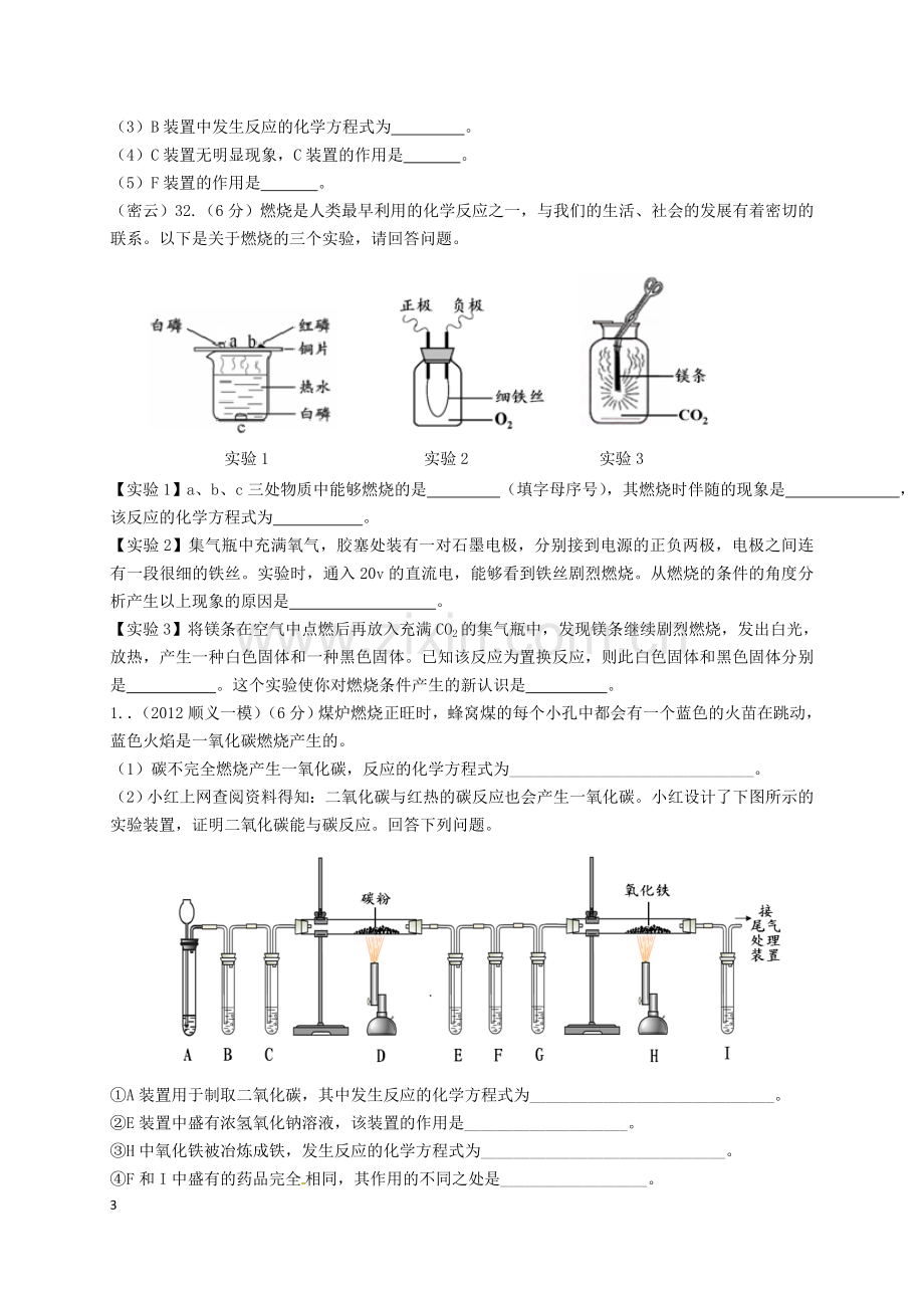 初三化学中考实验探究题.doc_第3页