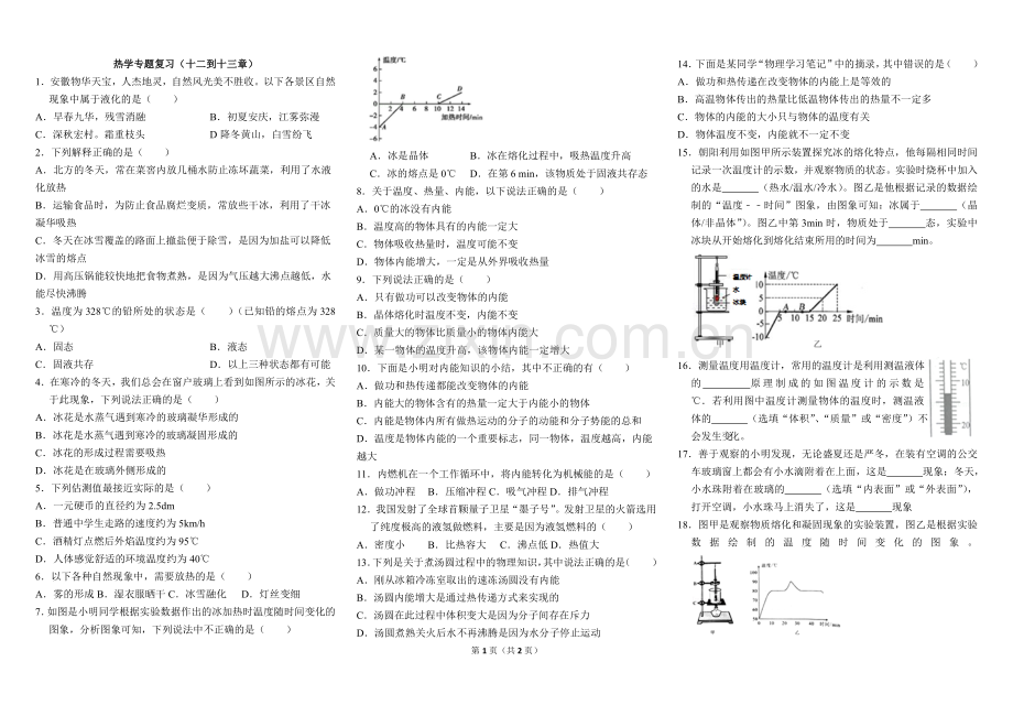 沪科版初中物理热学专题复习.doc_第1页