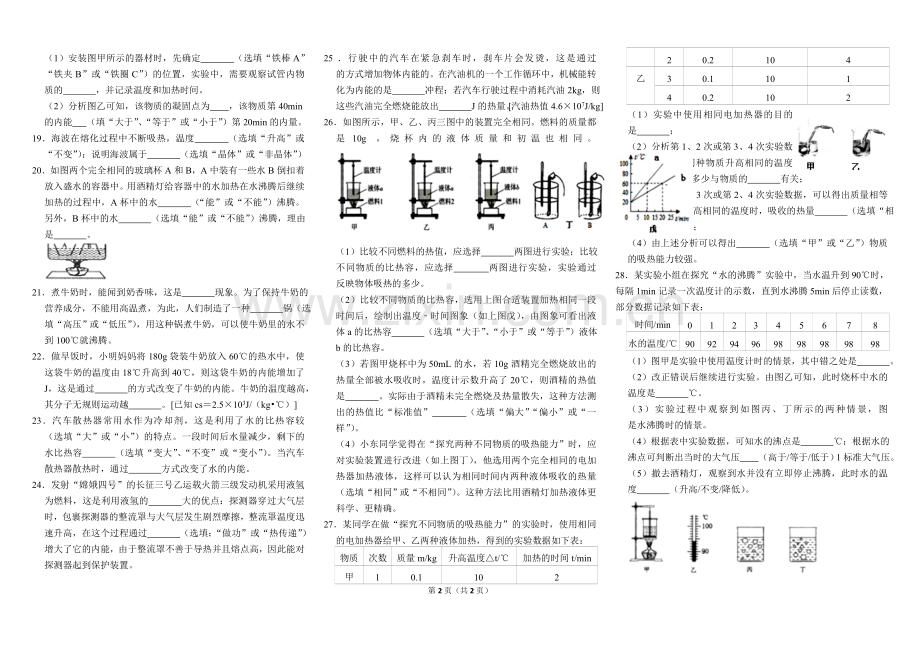 沪科版初中物理热学专题复习.doc_第2页