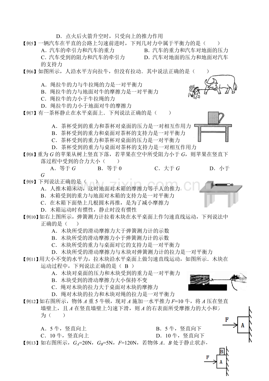 初二物理二力平衡专题讲解知识点总结.doc_第2页