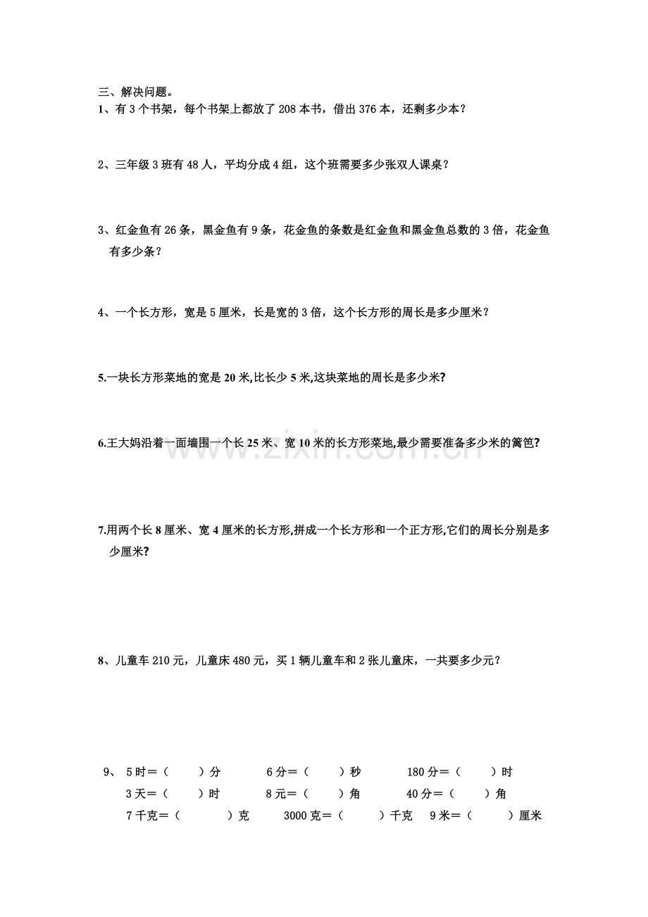 苏教版三年级数学上册计算题解决问题练习.doc_第2页