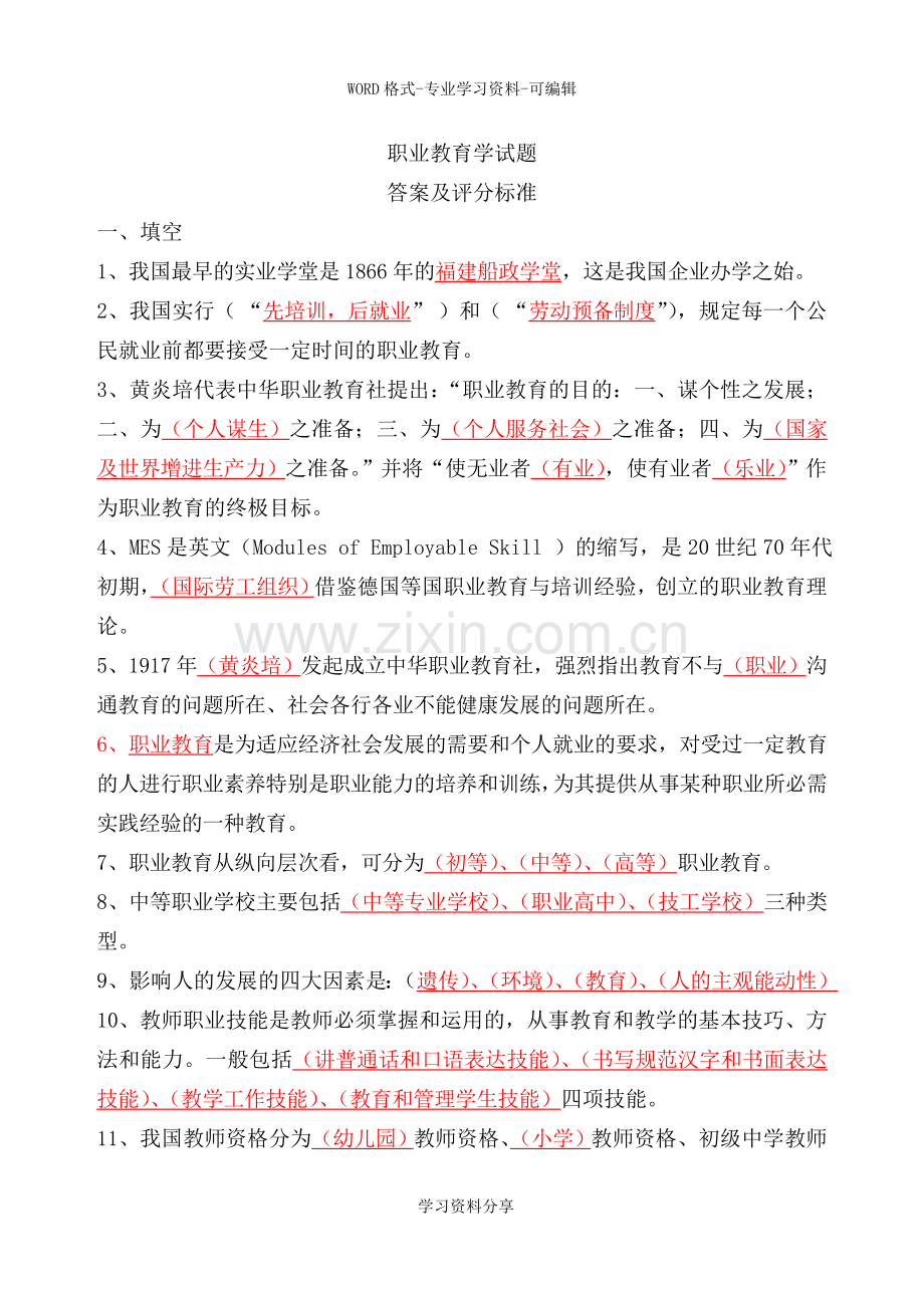 职业教育考试题及答案.doc_第1页