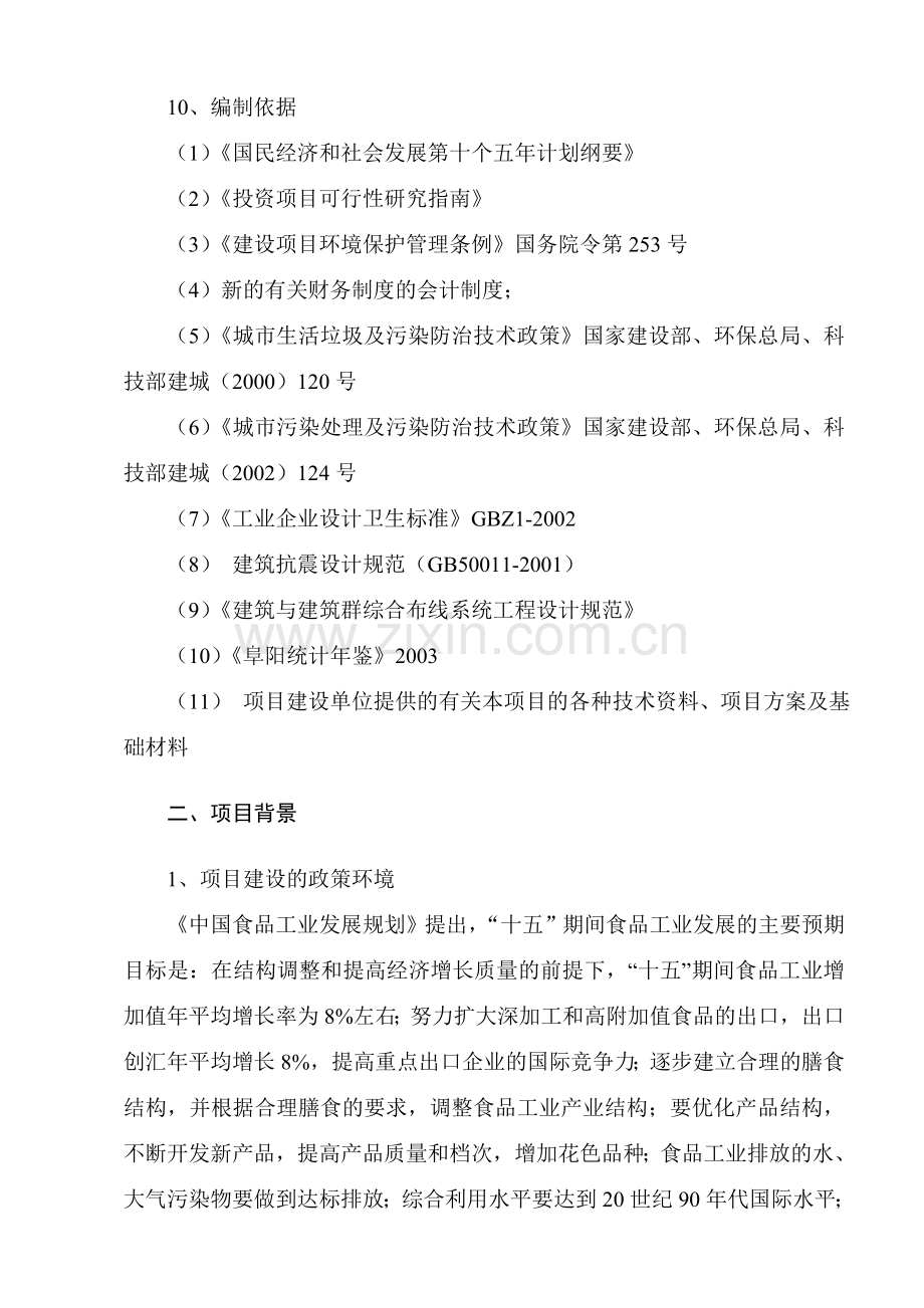 月饼、蛋黄派系列休闲食品生产线项目投资可行性研究分析报告.doc_第2页