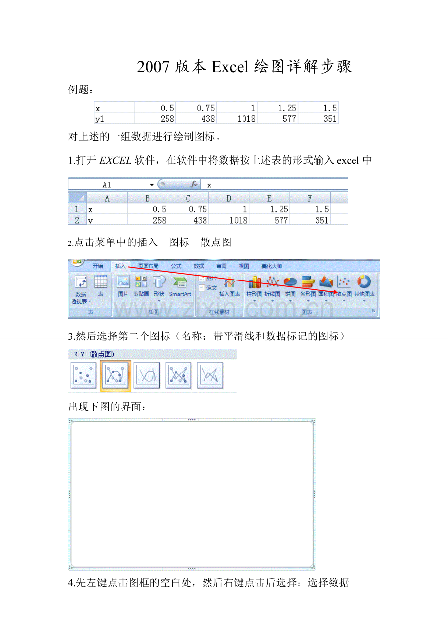 Excel绘图详细步骤(自己总结).doc_第1页