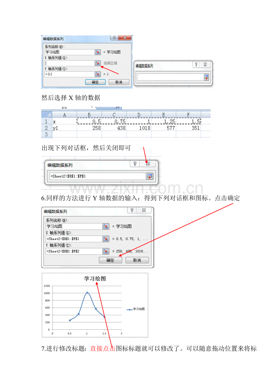 Excel绘图详细步骤(自己总结).doc_第3页