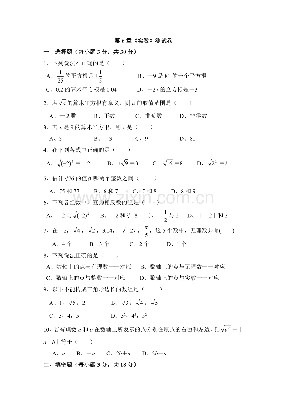 新人教版七下数学第二单元测试题含答案.doc_第1页