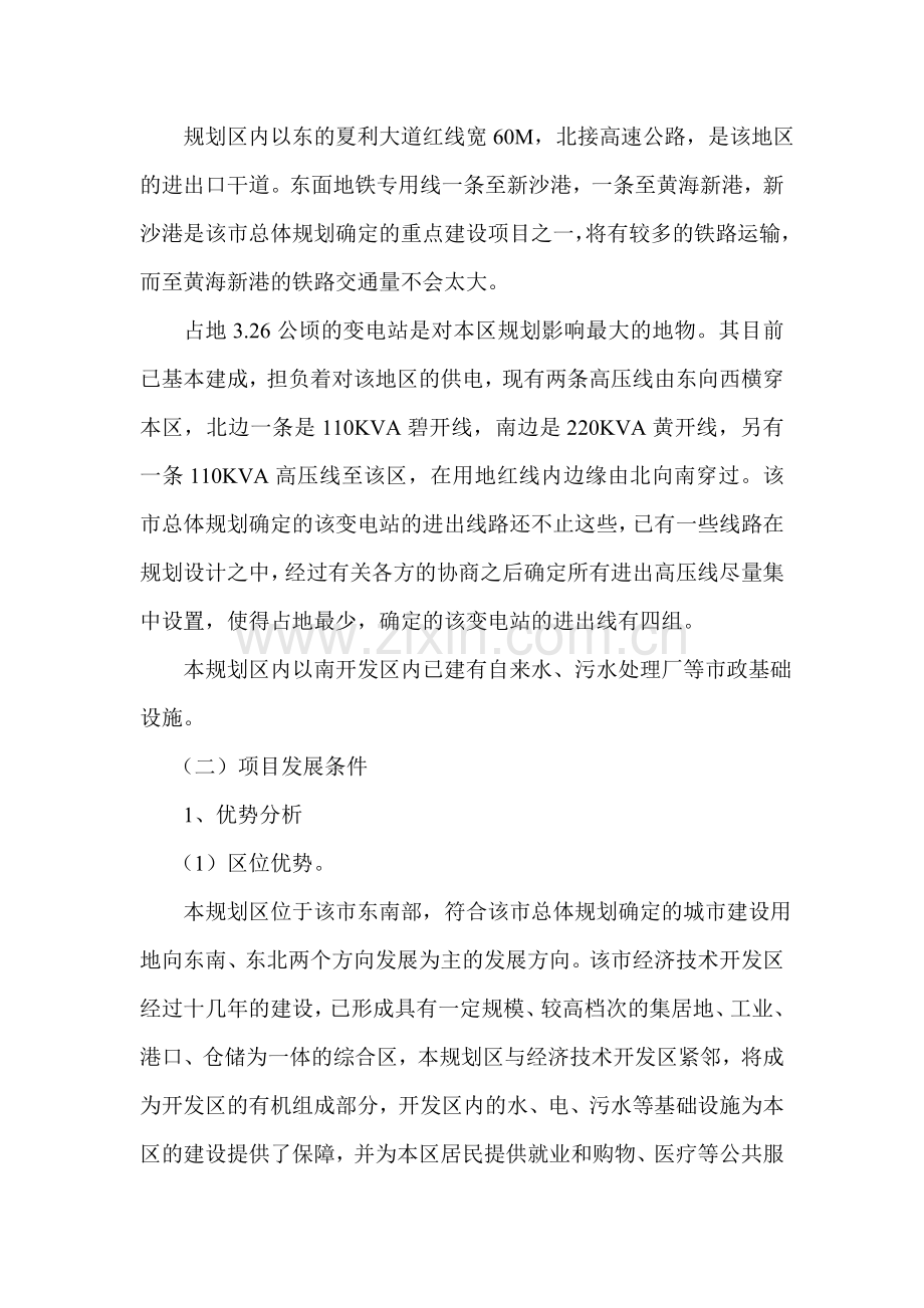 金辉广场可行性分析报告.doc_第3页