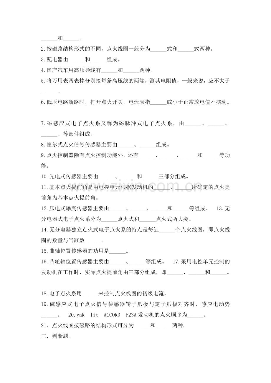 任务5习题：汽车点火系统检修.doc_第2页