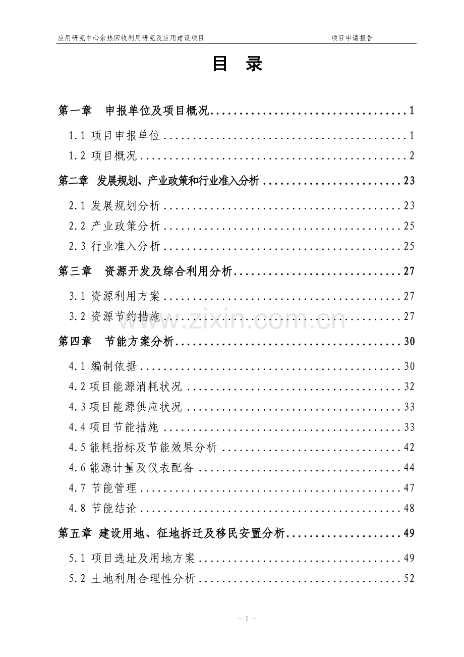 余热回收利用研究及应用建设项目可行性研究报告.doc_第2页