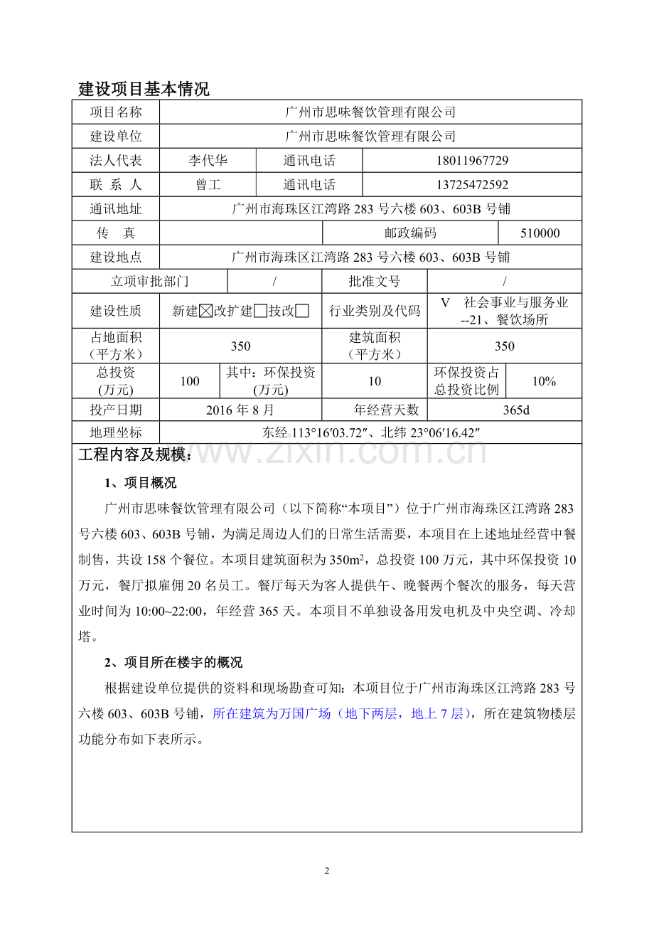 广州市思味餐饮管理有限公司建设项目环境影响报告表.doc_第3页