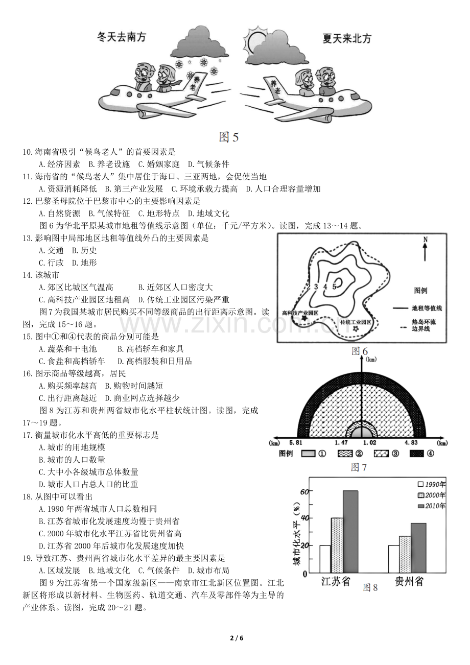 柳州市2018—2019学年度下学期期末质量抽测高一地理.doc_第2页