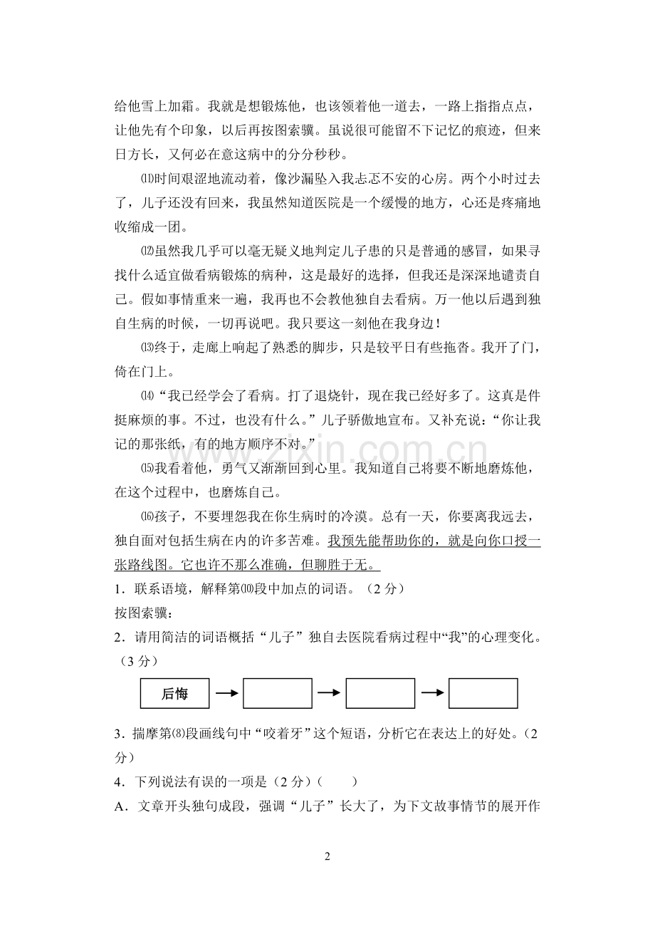 精选小说阅读训练及答案.doc_第2页