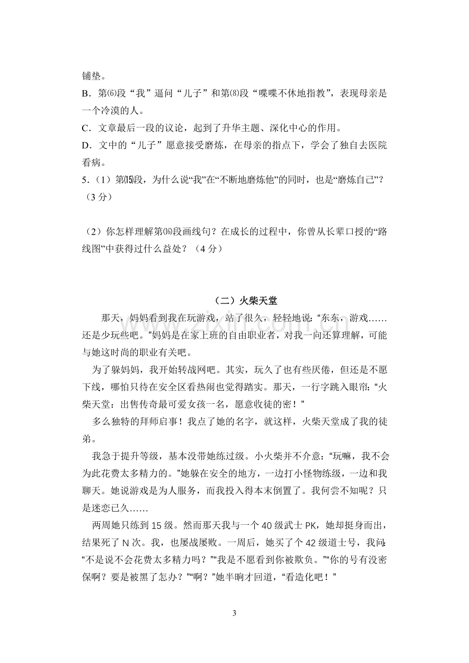 精选小说阅读训练及答案.doc_第3页