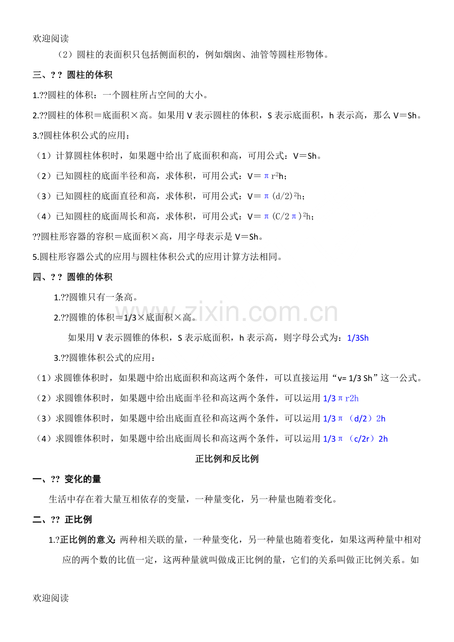 北师大版六年级数学下册知识点归纳99124.doc_第2页