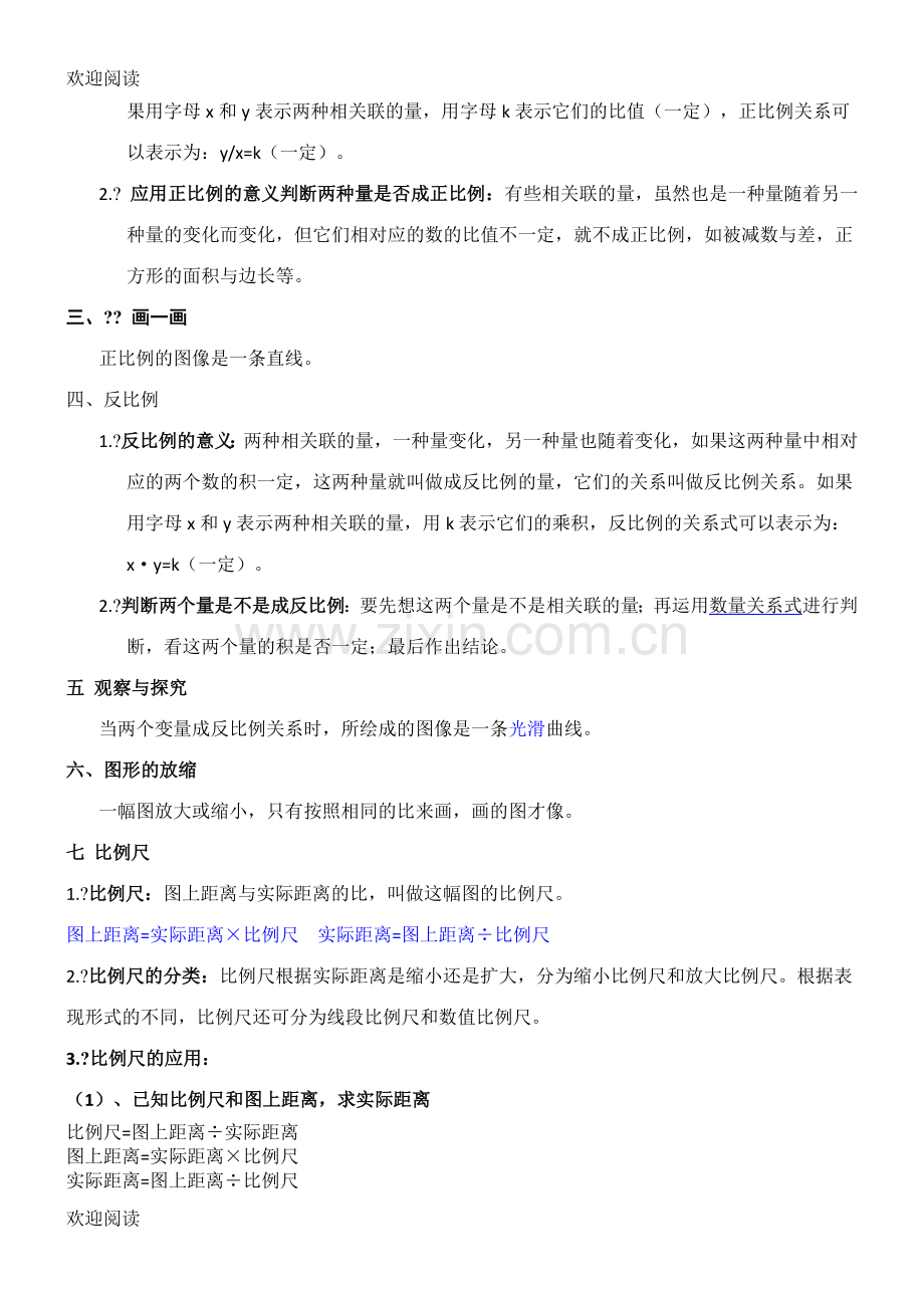 北师大版六年级数学下册知识点归纳99124.doc_第3页