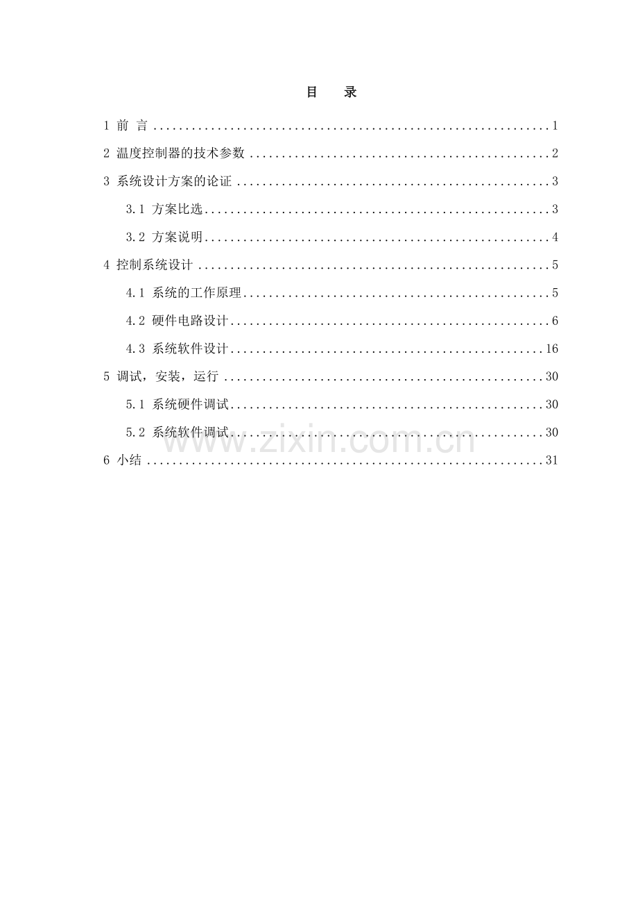 mcs51单片机机应用于温度控制器.doc_第1页