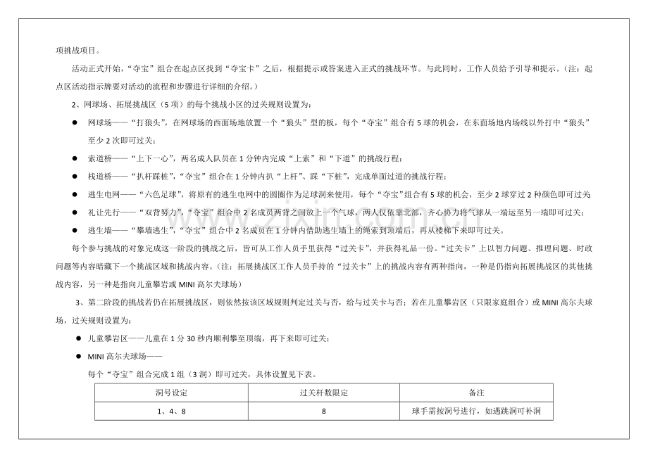 寻找北疆枫叶园·夺宝奇兵活动执行手册.doc_第3页