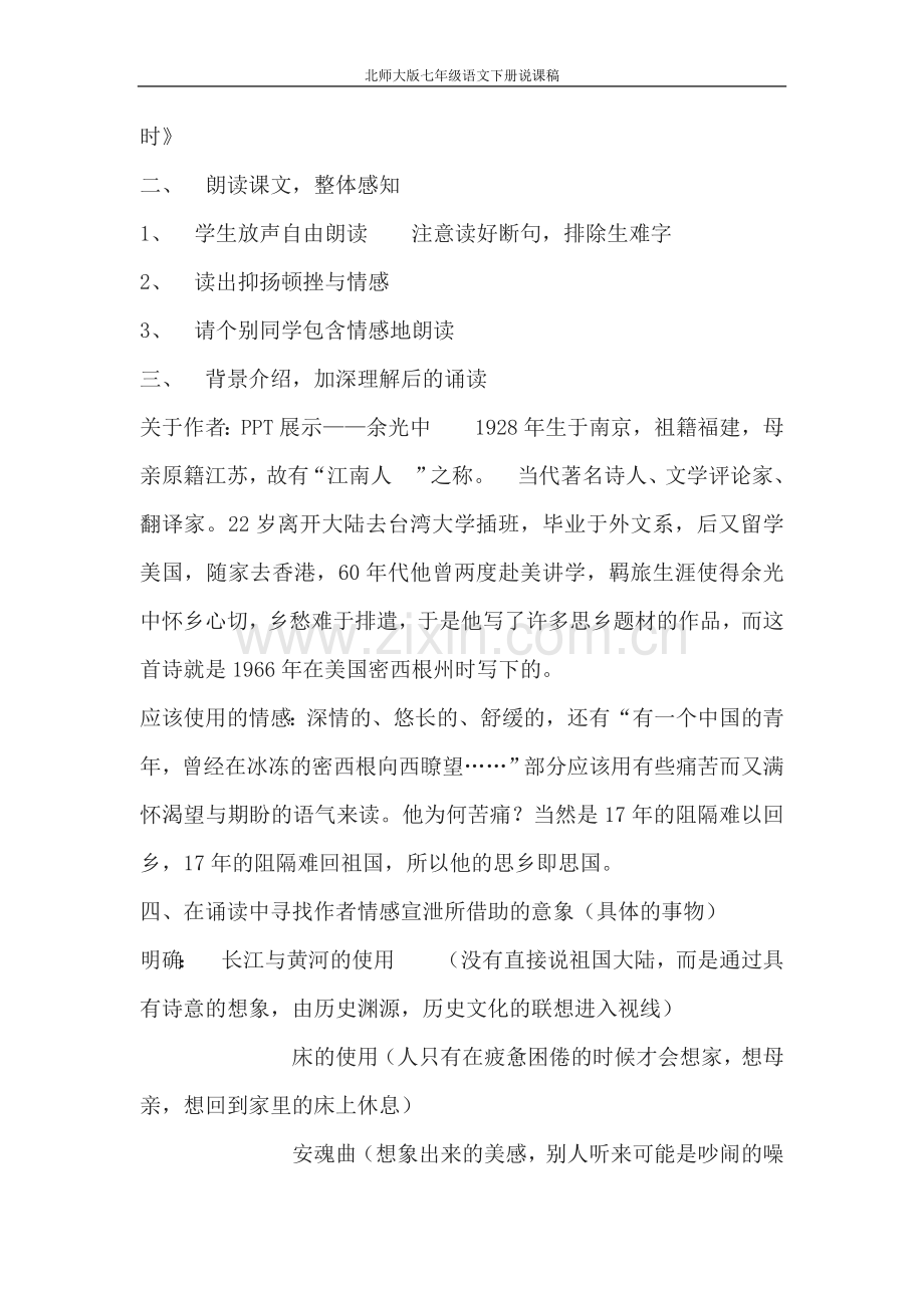 北师大版七年级语文下册说课稿—--教案.学案.doc_第2页