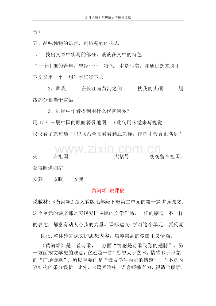 北师大版七年级语文下册说课稿—--教案.学案.doc_第3页