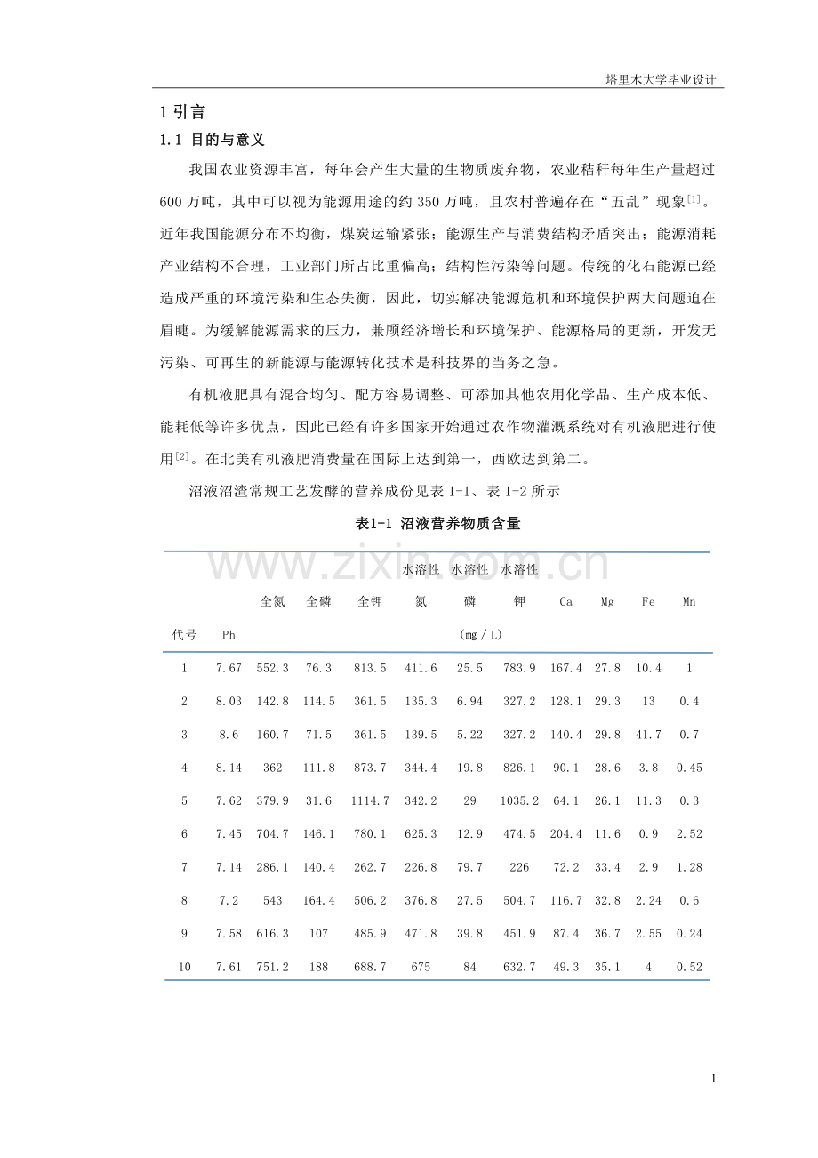 小型有机液肥施肥机设计.doc_第3页