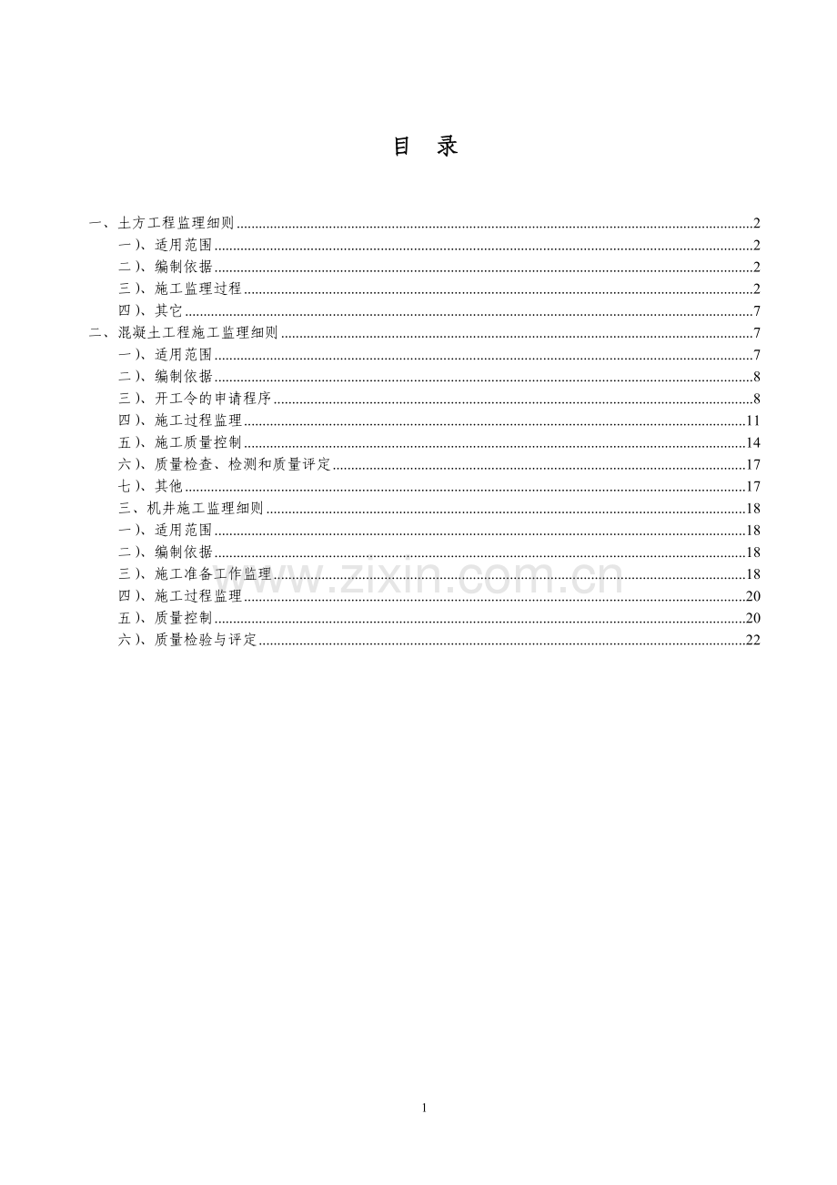 农村饮水安全工程监理细则.doc_第2页