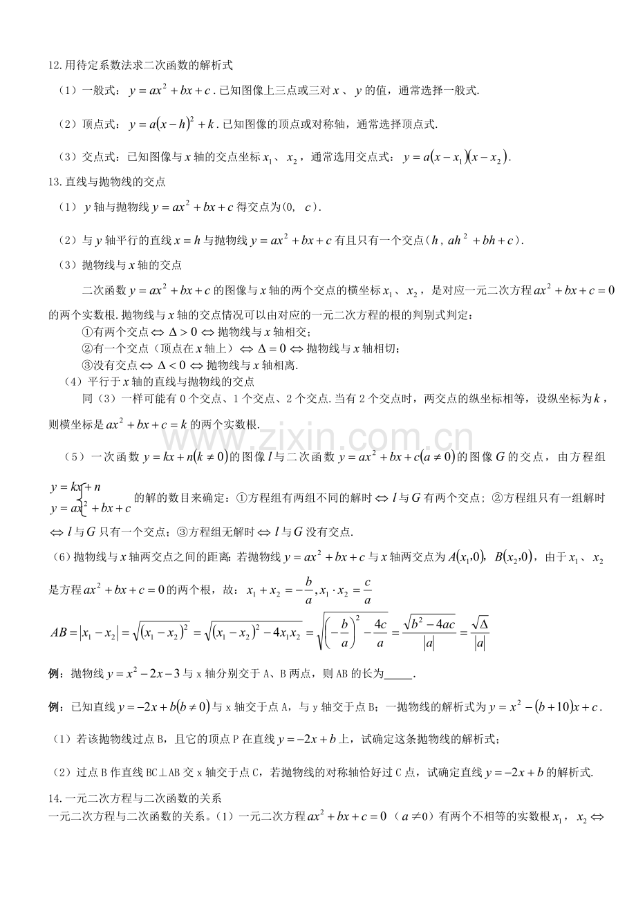 沪科版九年级二次函数教案.doc_第3页