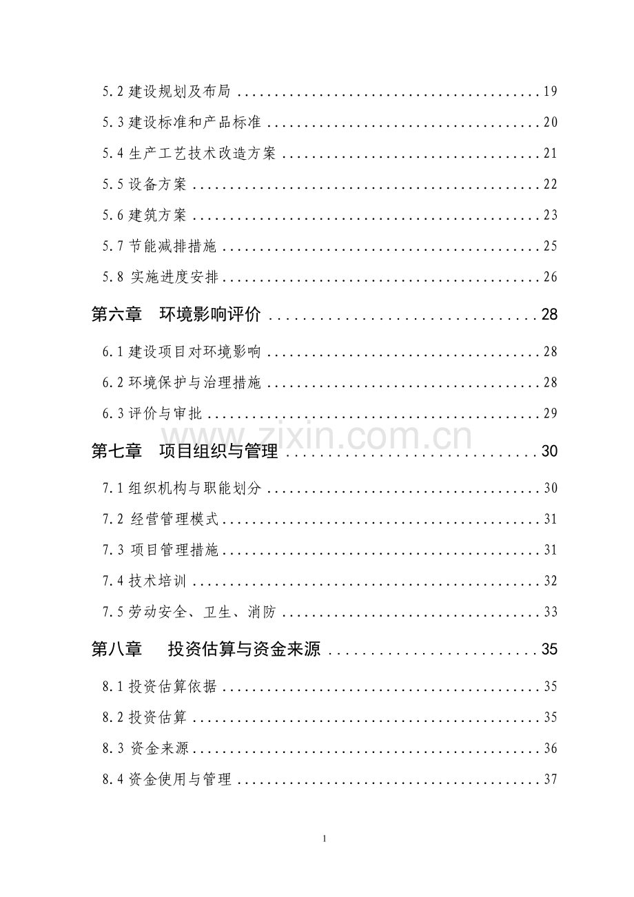 有机茶生年产示范基地可研报告.doc_第2页