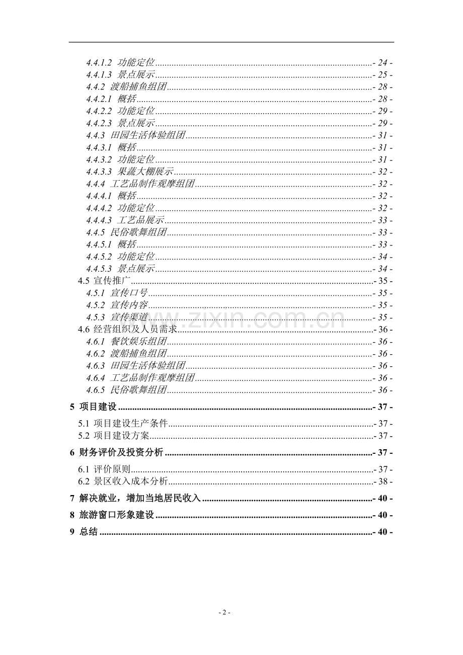 拉萨渔村景区开发项目可行性研究报告.doc_第3页