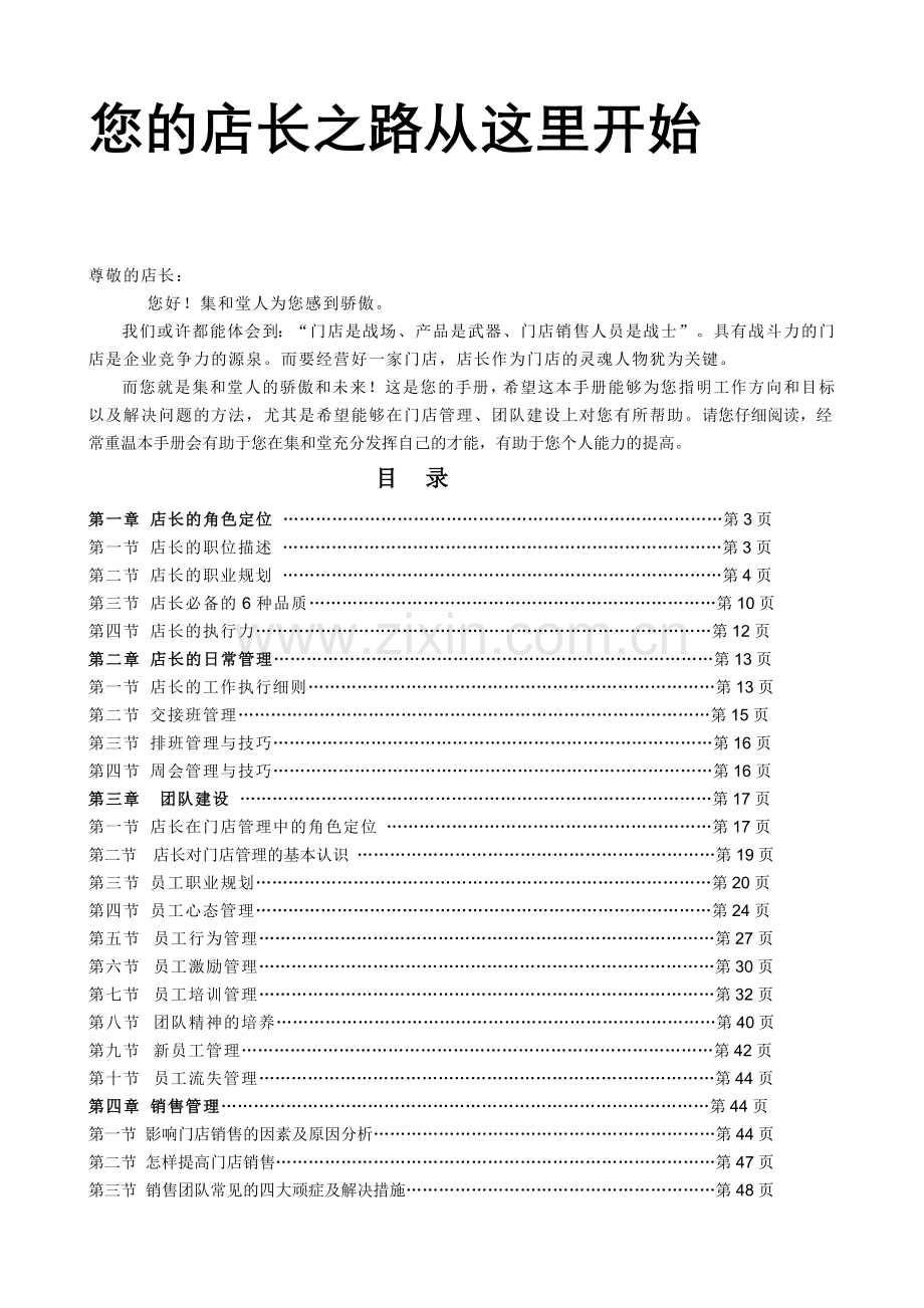 实务手册-—手机店店长工作手册.doc_第1页