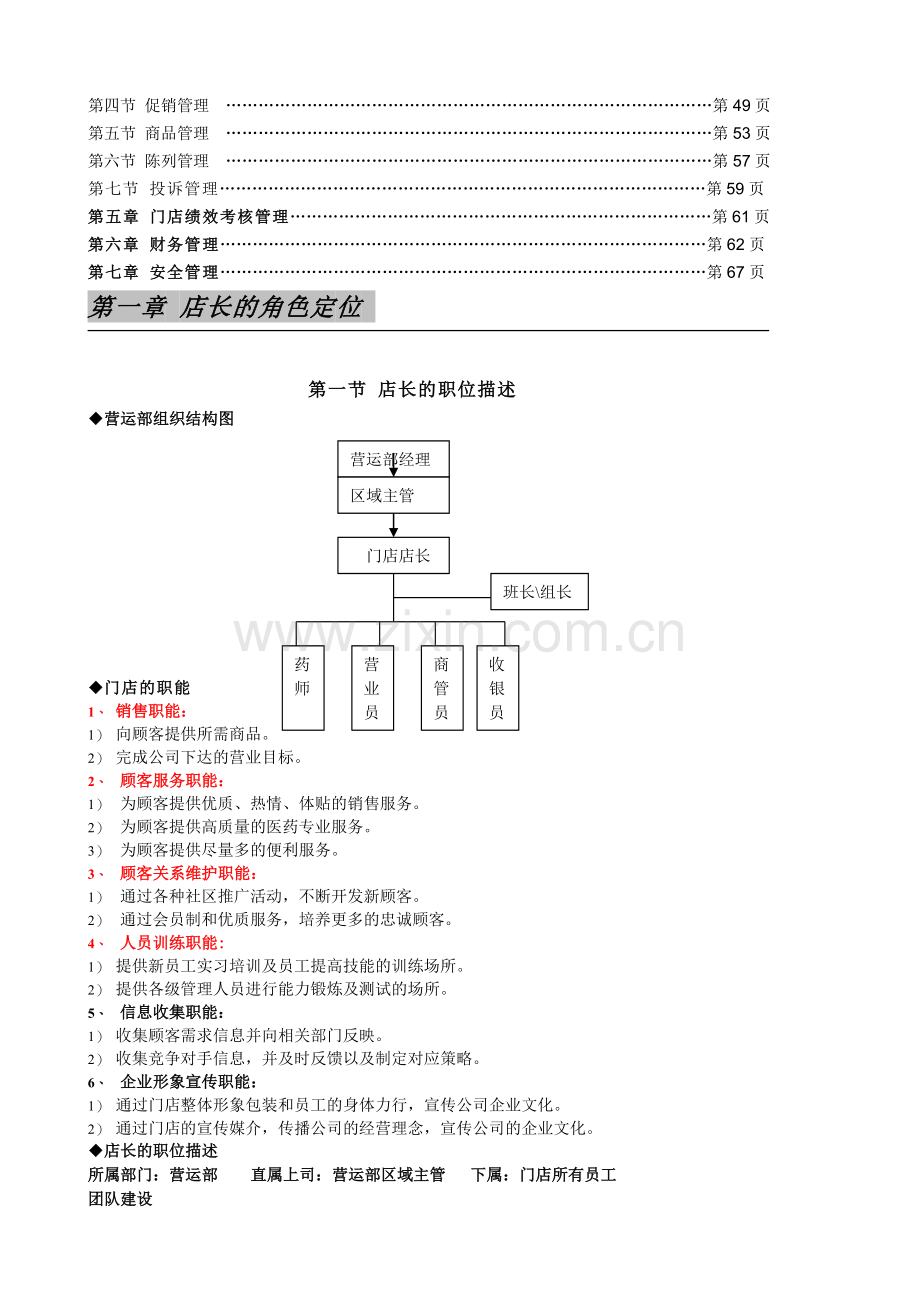 实务手册-—手机店店长工作手册.doc_第2页