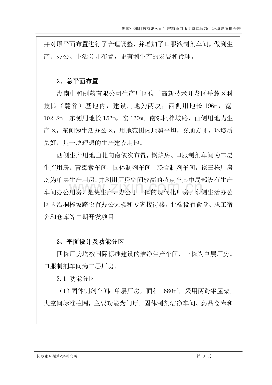 中和制药公司口服制剂申请建设环境影响评估报告书.doc_第3页