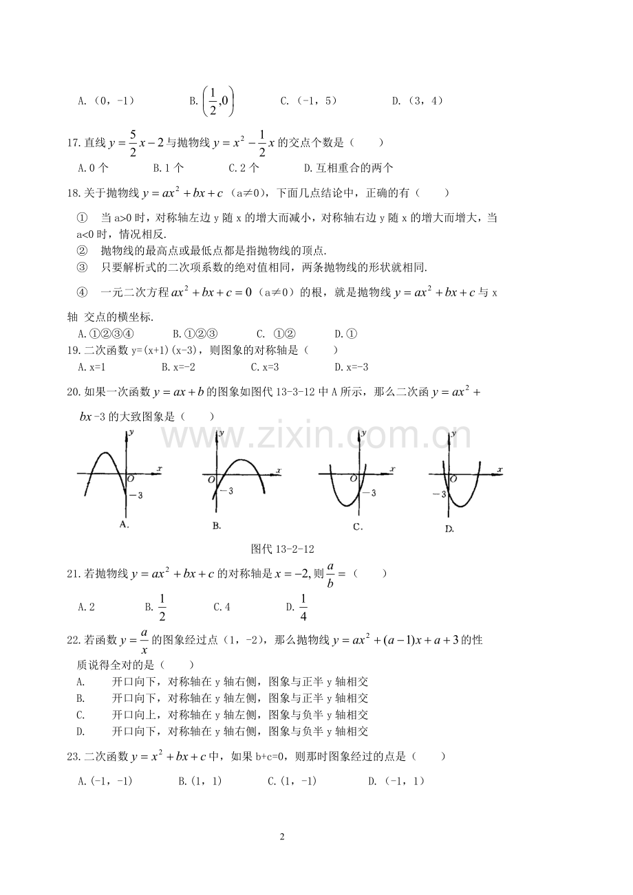 初三数学二次函数专题训练(含答案)-.doc_第2页