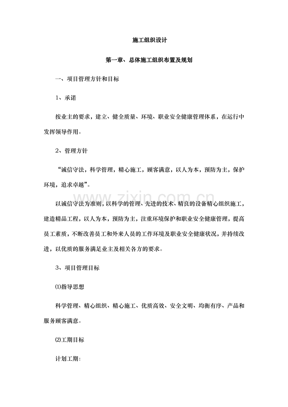 围墙施工组织设计.doc_第1页