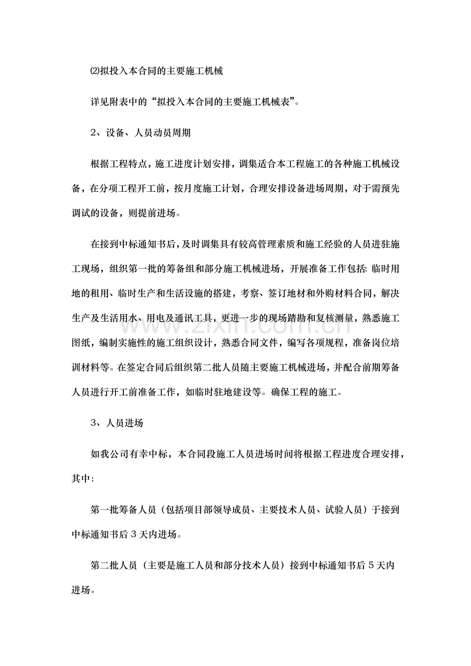 围墙施工组织设计.doc_第3页