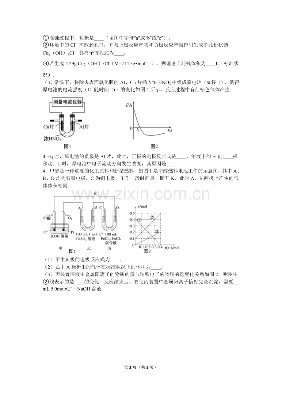 高中化学专题：电化学计算.doc_第2页