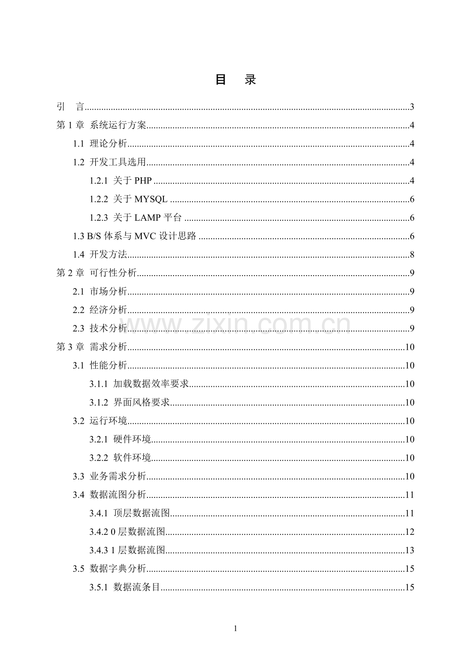 大家园社区网站建设.doc_第2页