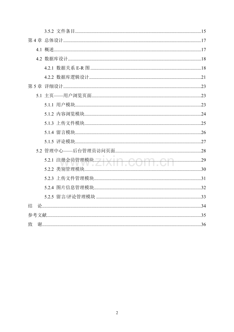 大家园社区网站建设.doc_第3页