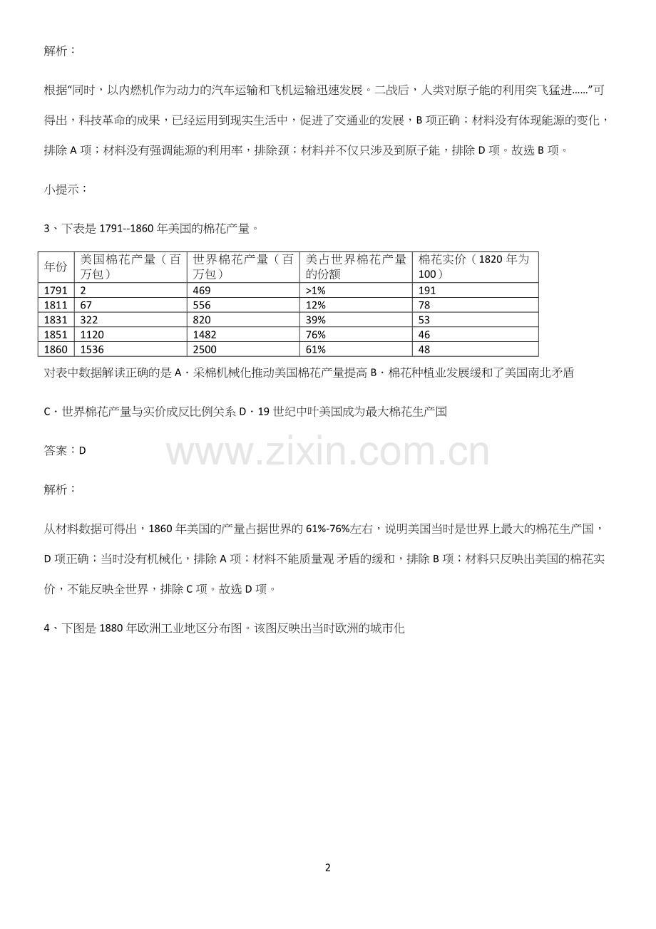 2023人教版带答案高中历史下高中历史统编版下第五单元工业革命与马克思主义的诞生解题方法技巧.docx_第2页