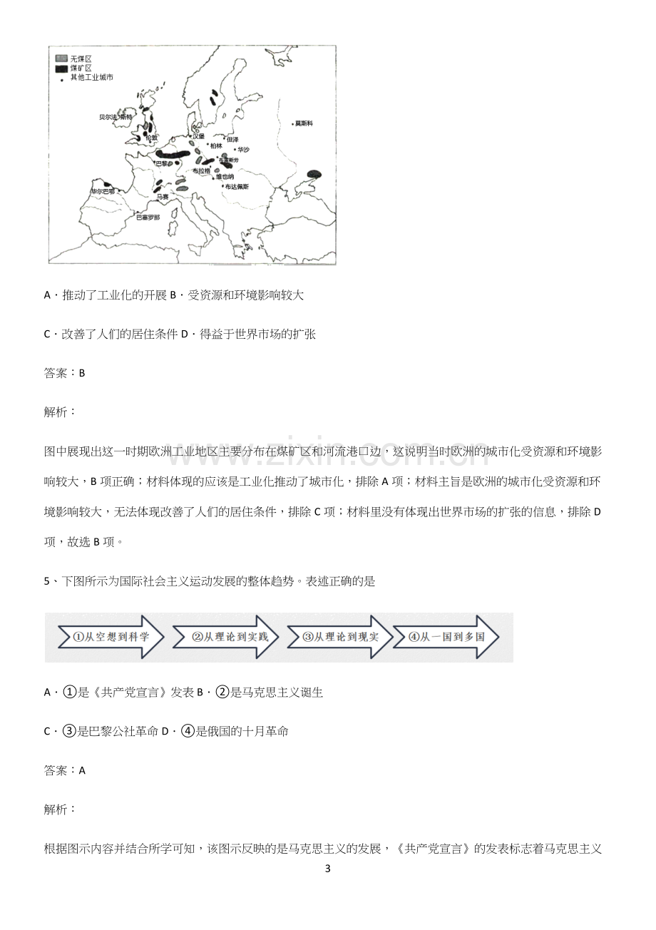 2023人教版带答案高中历史下高中历史统编版下第五单元工业革命与马克思主义的诞生解题方法技巧.docx_第3页