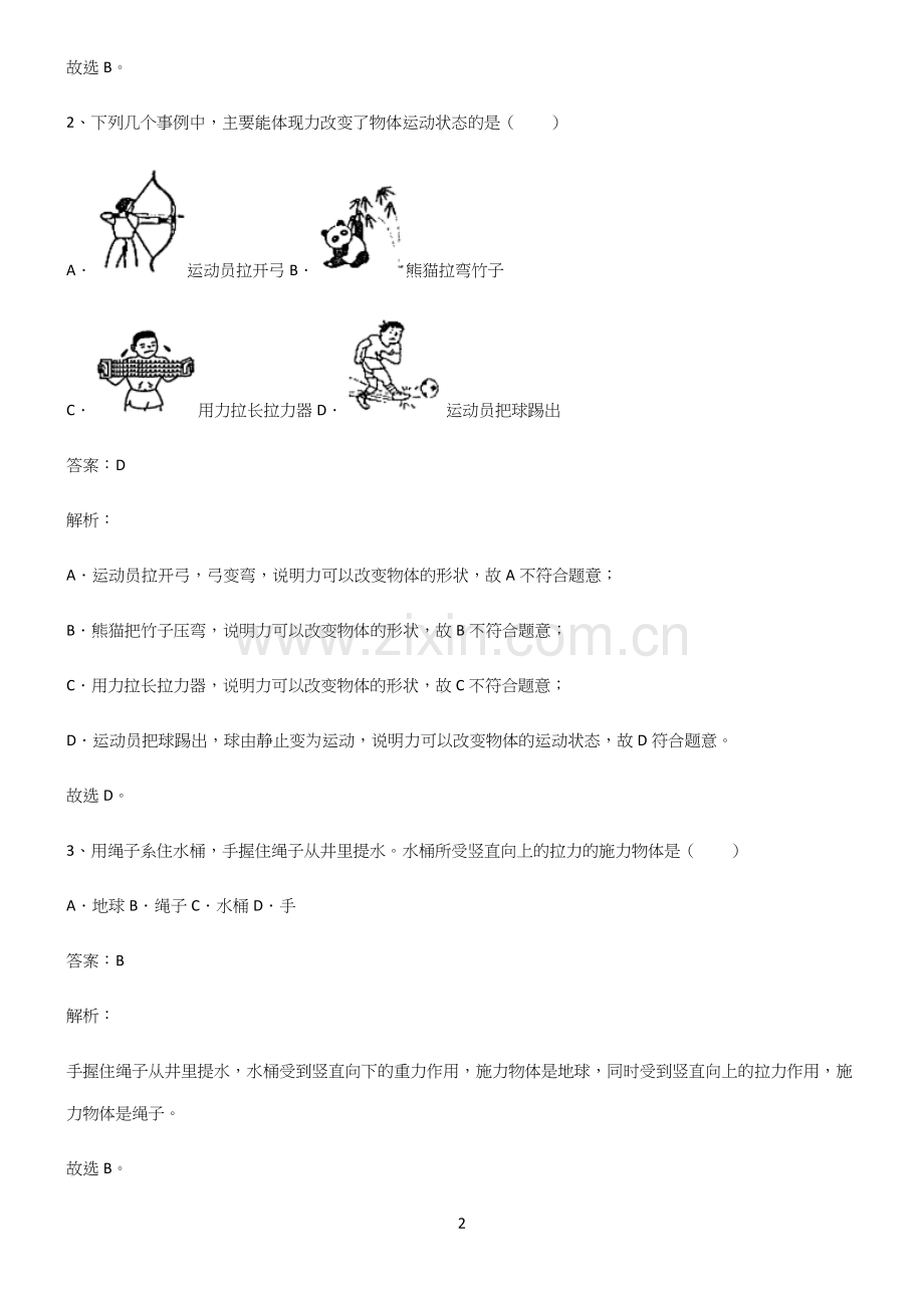 八年级物理下册力知识点总结归纳.docx_第2页