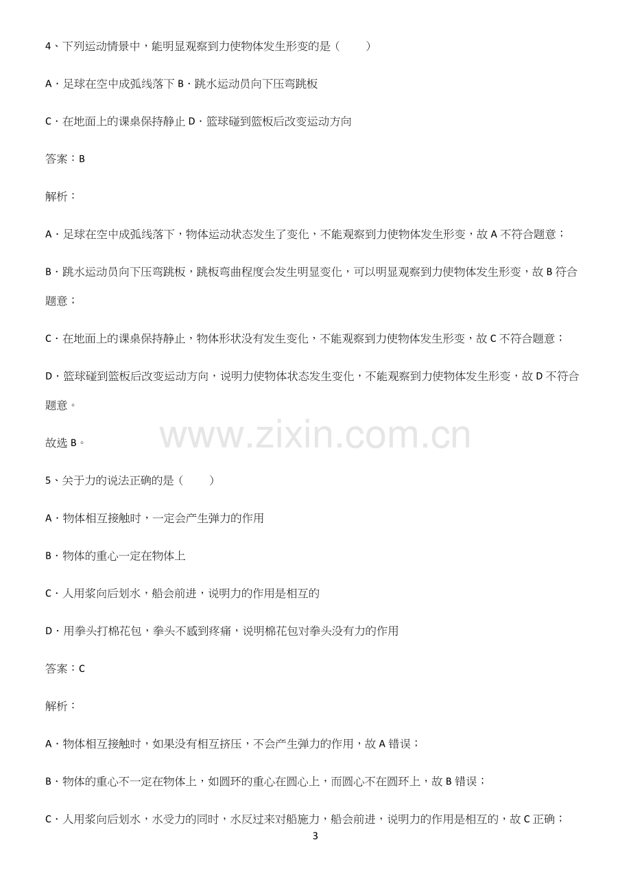 八年级物理下册力知识点总结归纳.docx_第3页