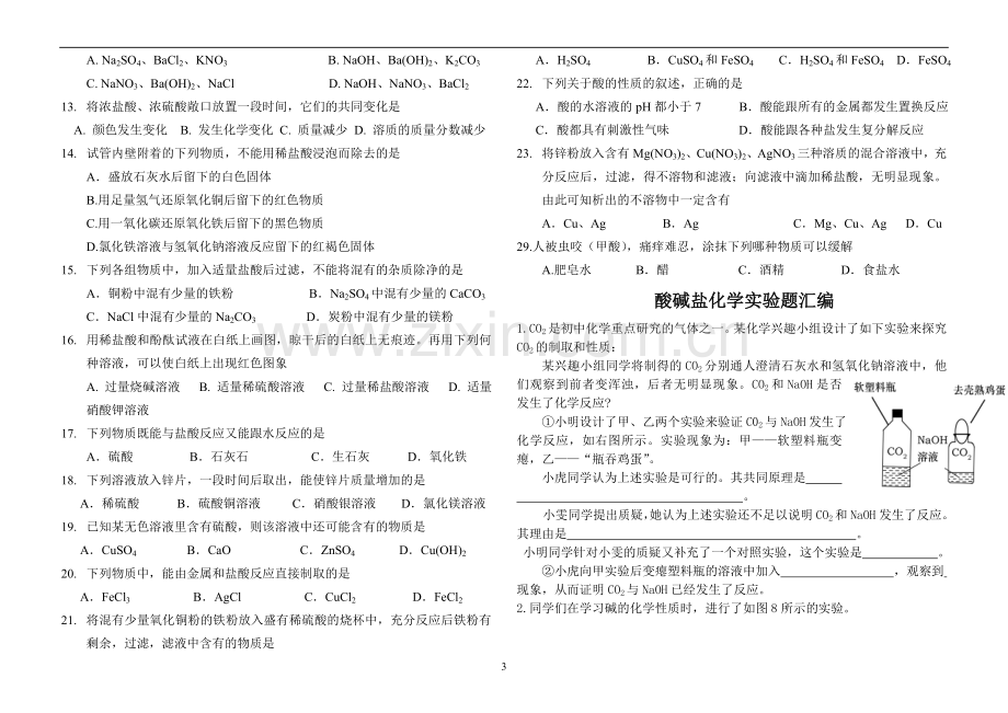 初三化学酸碱盐经典习题.doc_第3页