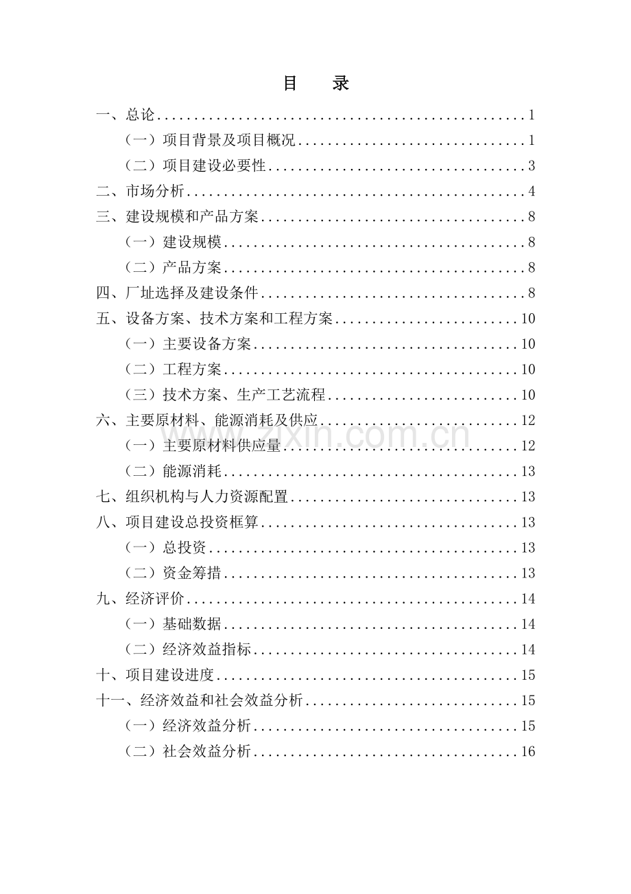 年产300万片高速列车用碳纤维复合材料项目建议书(1).doc_第3页