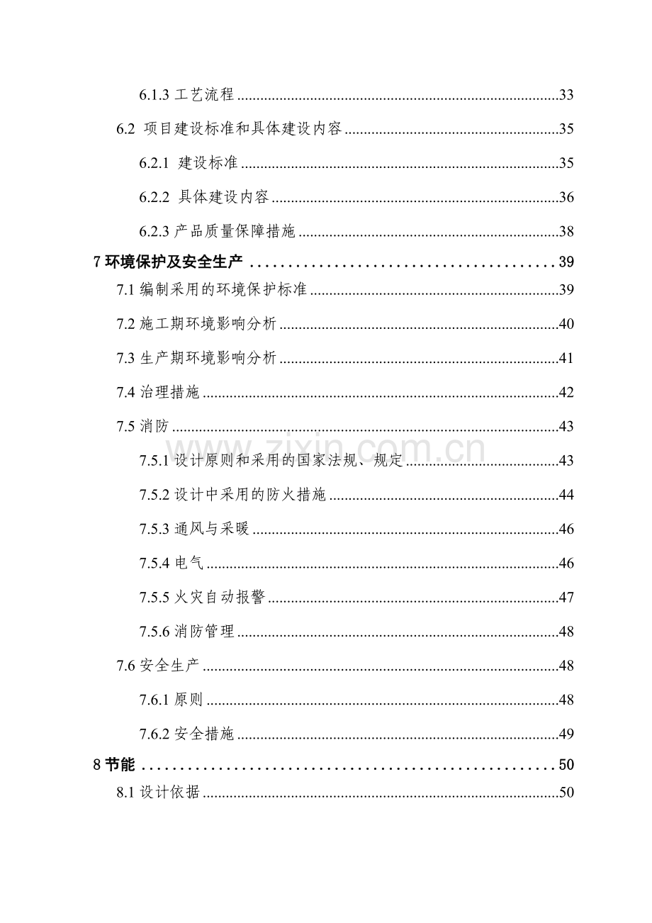 新建年加工3000吨人工食用菌及配套发展15万亩蔬菜系列产品速冻、保鲜、配送生产线可行性策划报告书.doc_第3页