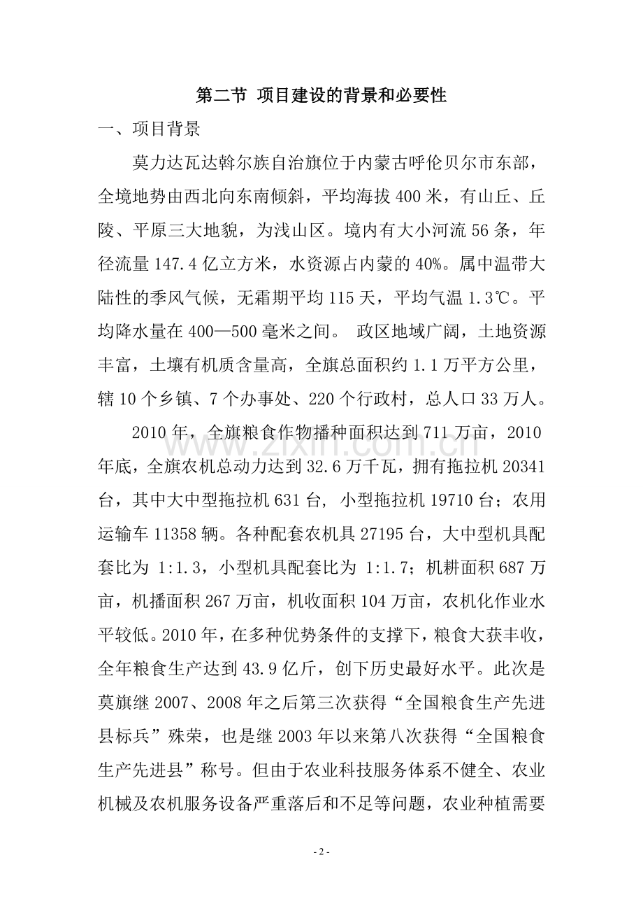 腾克镇提古拉村农机服务合作社可行性研究报告.doc_第2页